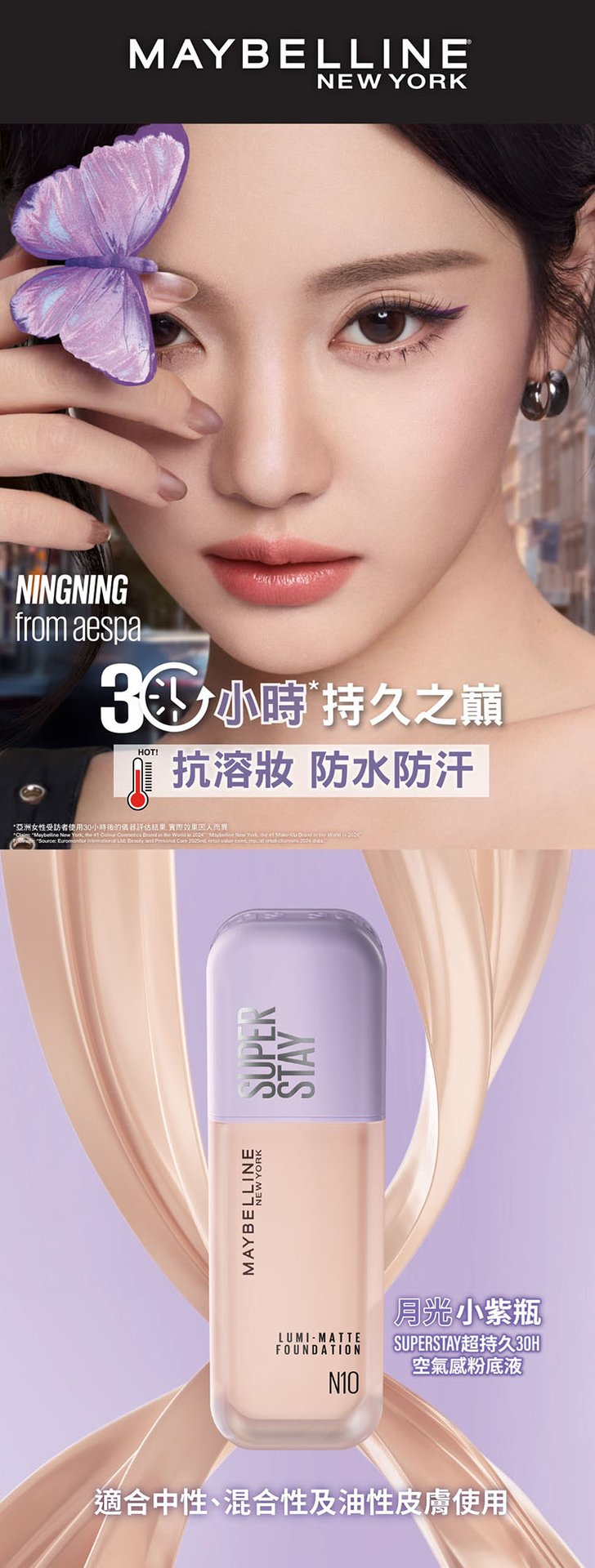 Superstay Lumi Matte Foundation｜Maybelline New York